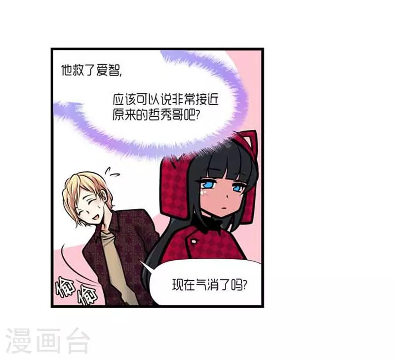 《AMOROID》第37话 第12页