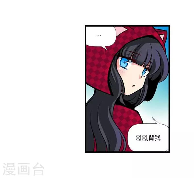 《AMOROID》第37话 第13页