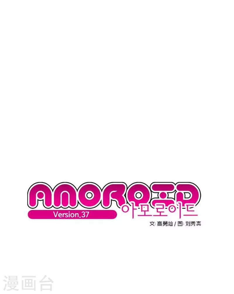 《AMOROID》第37话 第1页