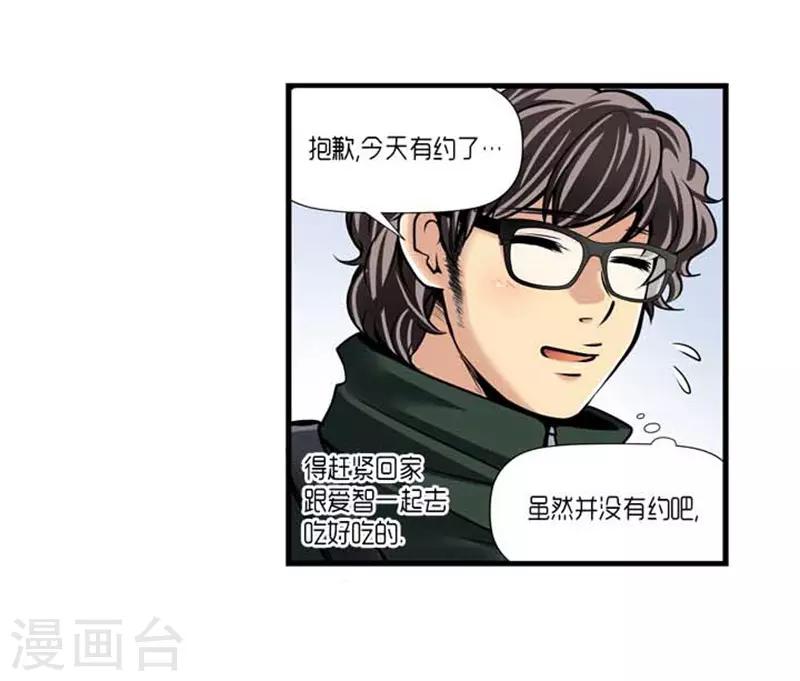 《AMOROID》第37话 第21页