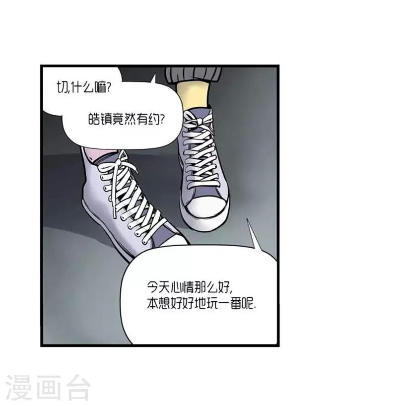 《AMOROID》第37话 第23页