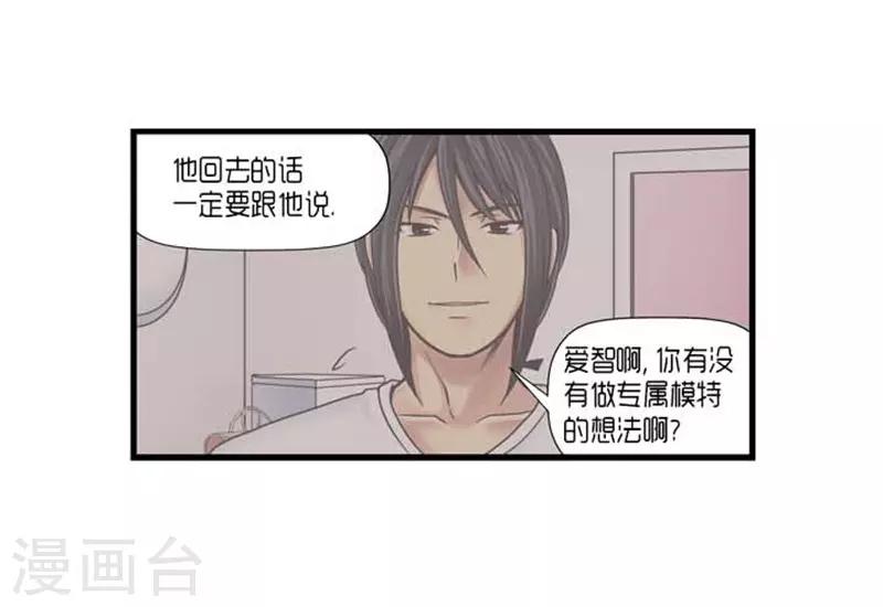 《AMOROID》第37话 第28页