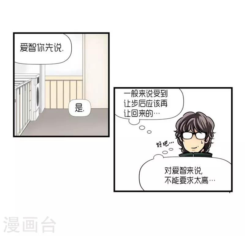 《AMOROID》第37话 第32页
