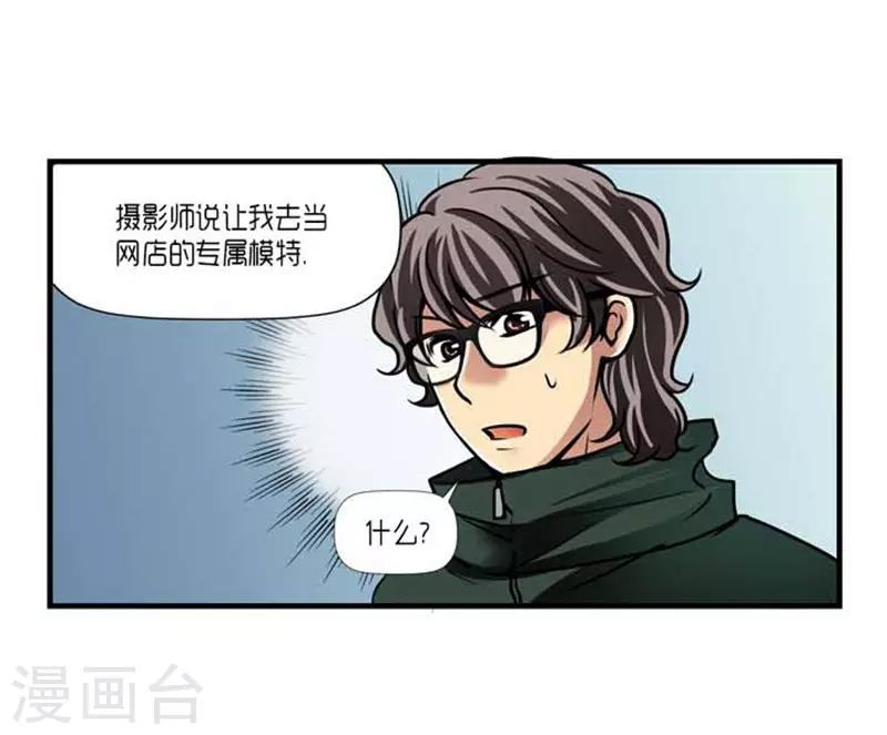 《AMOROID》第37话 第33页