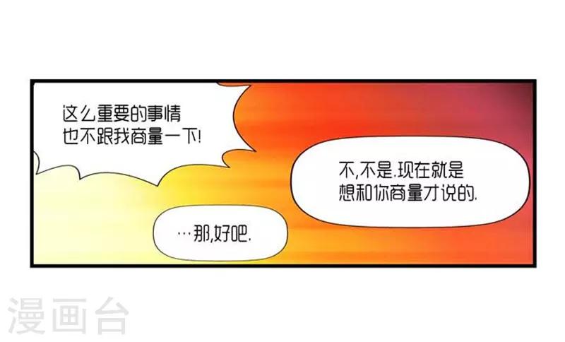《AMOROID》第37话 第34页