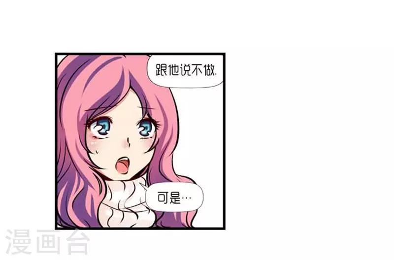 《AMOROID》第37话 第35页