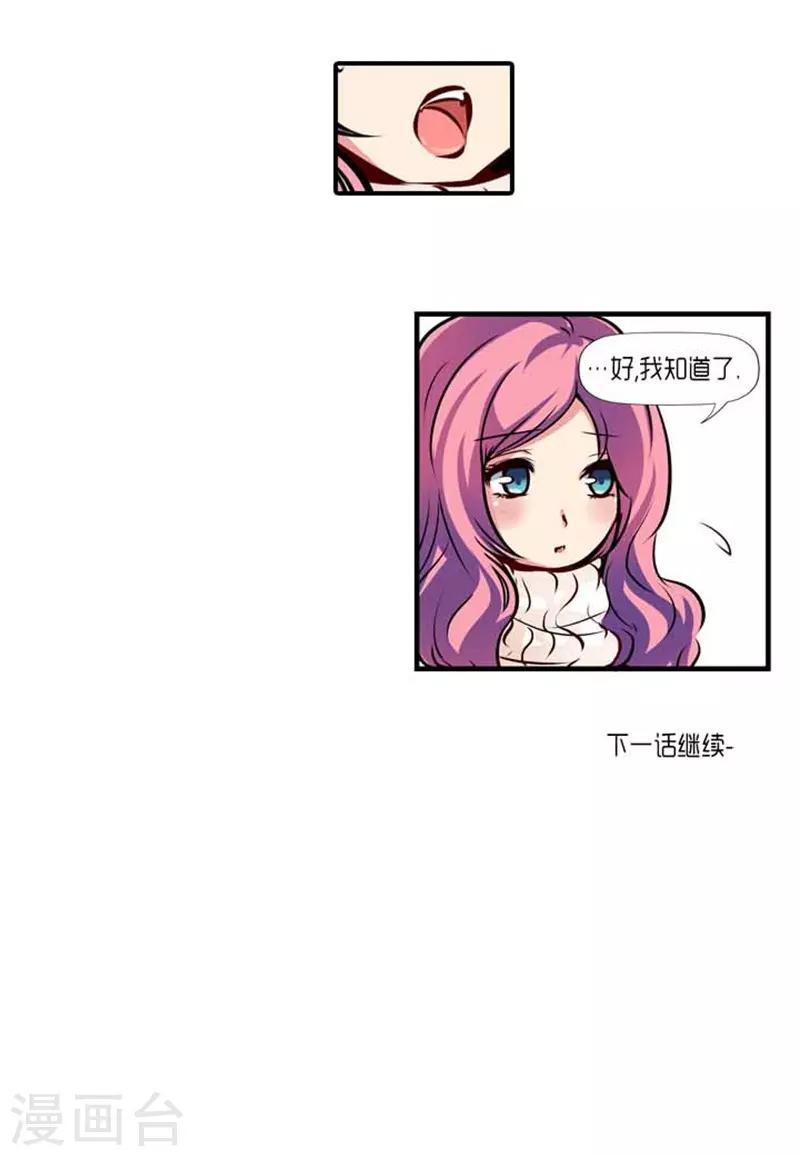 《AMOROID》第37话 第36页