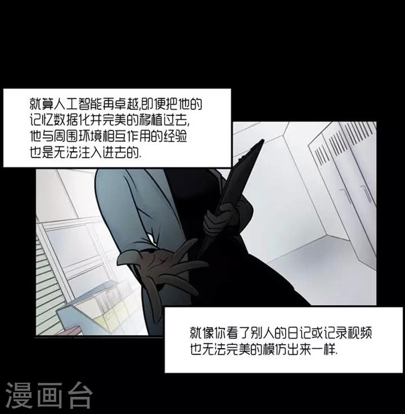 《AMOROID》第37话 第6页