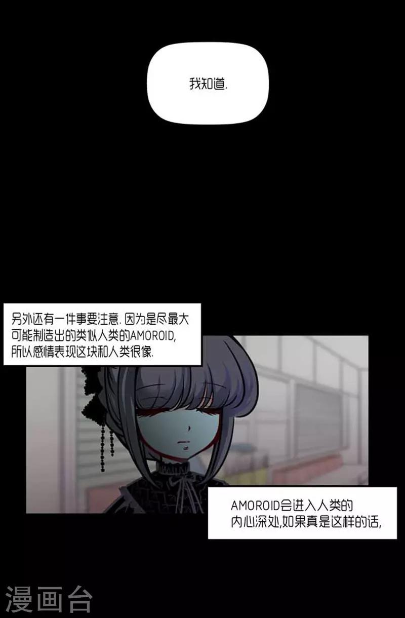 《AMOROID》第37话 第7页
