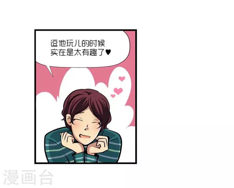 《AMOROID》第39话 第12页