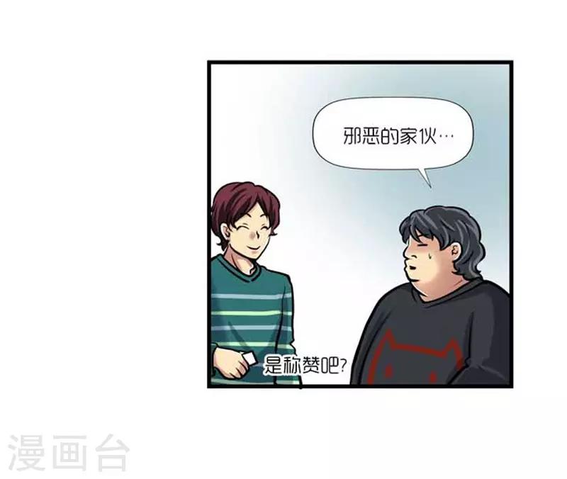 《AMOROID》第39话 第13页