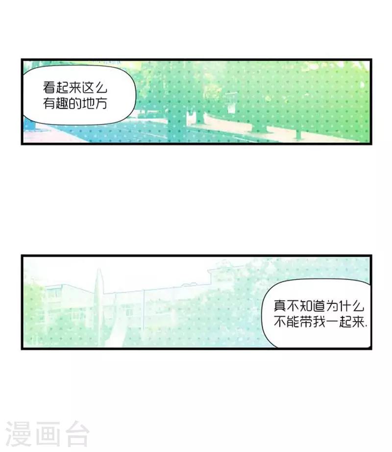 《AMOROID》第39话 第15页