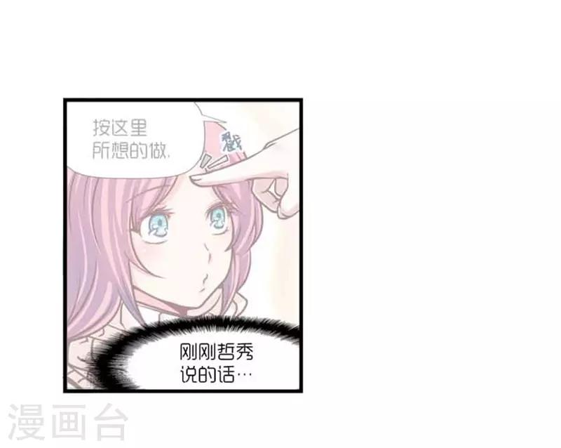 《AMOROID》第39话 第17页