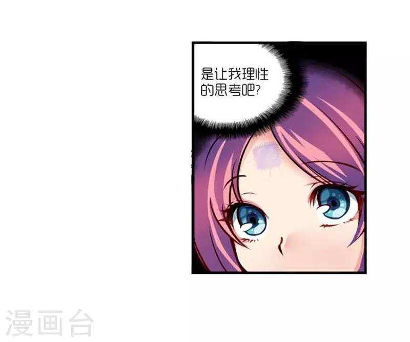 《AMOROID》第39话 第18页