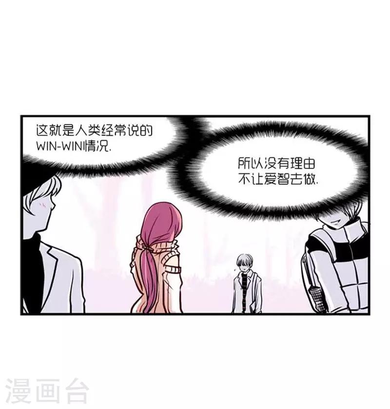 《AMOROID》第39话 第21页