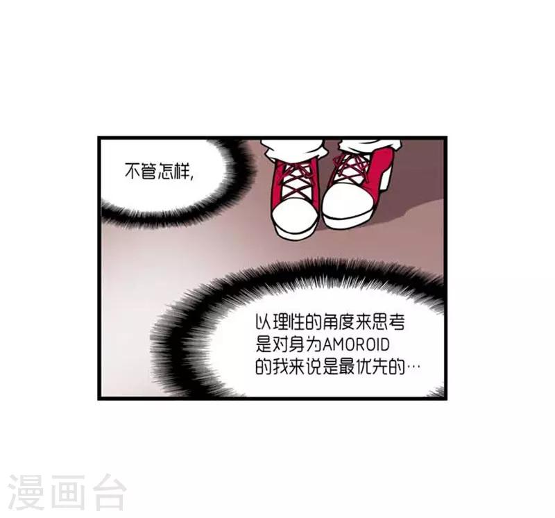《AMOROID》第39话 第23页