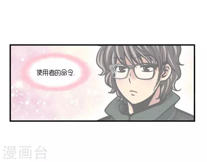 《AMOROID》第39话 第24页