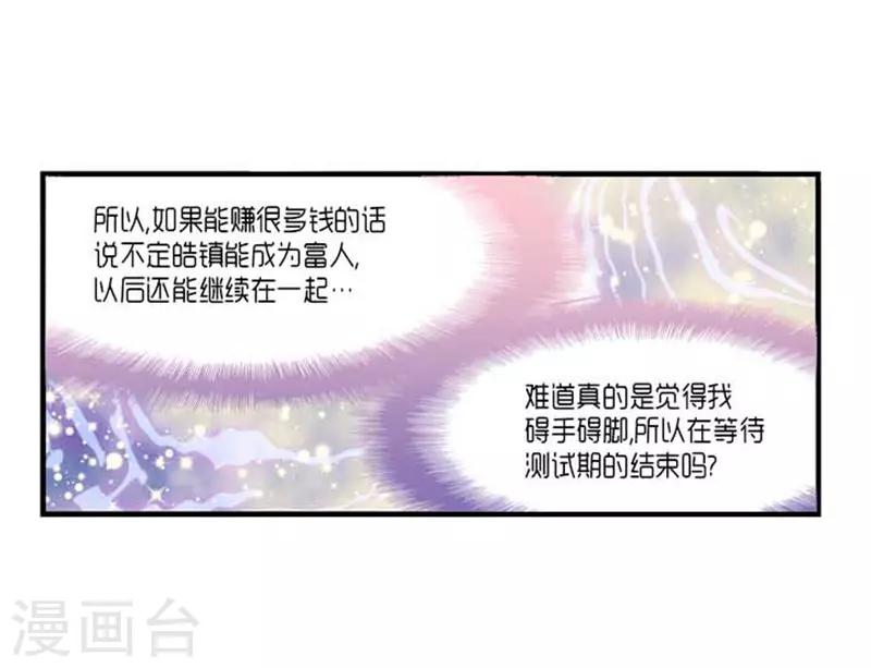 《AMOROID》第39话 第25页