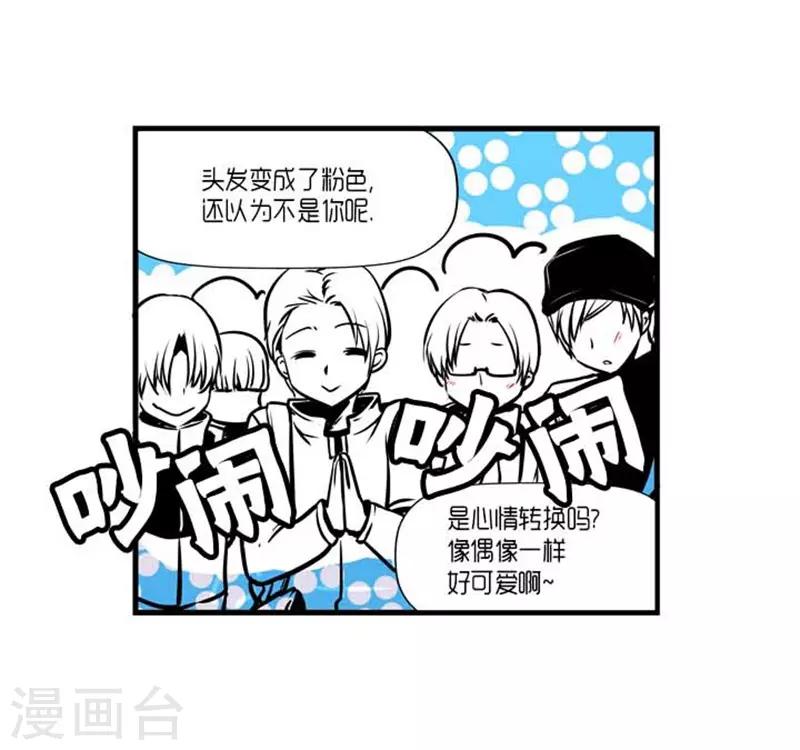 《AMOROID》第39话 第28页