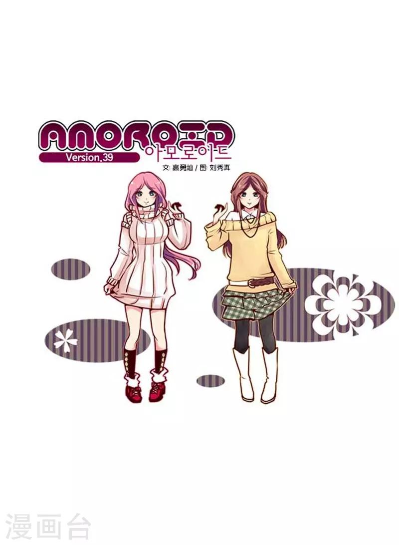 《AMOROID》第39话 第2页