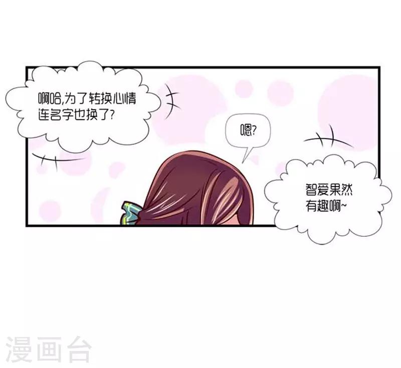 《AMOROID》第39话 第30页