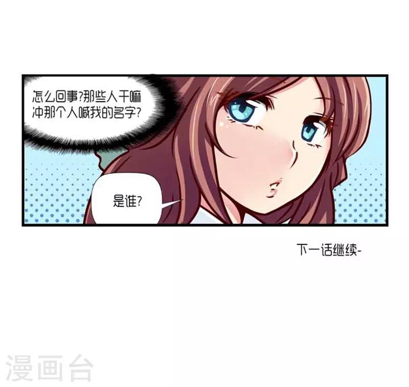《AMOROID》第39话 第32页