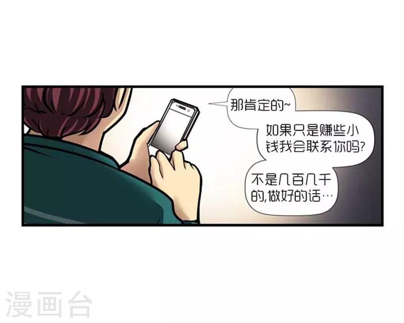 《AMOROID》第39话 第5页