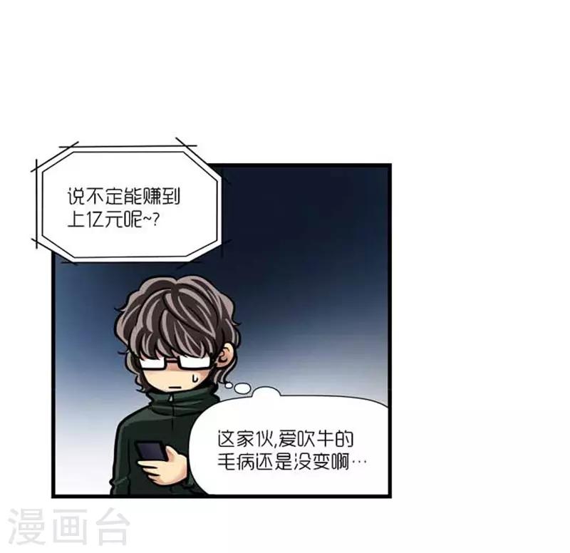 《AMOROID》第39话 第6页