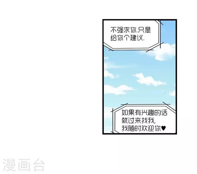 《AMOROID》第39话 第7页