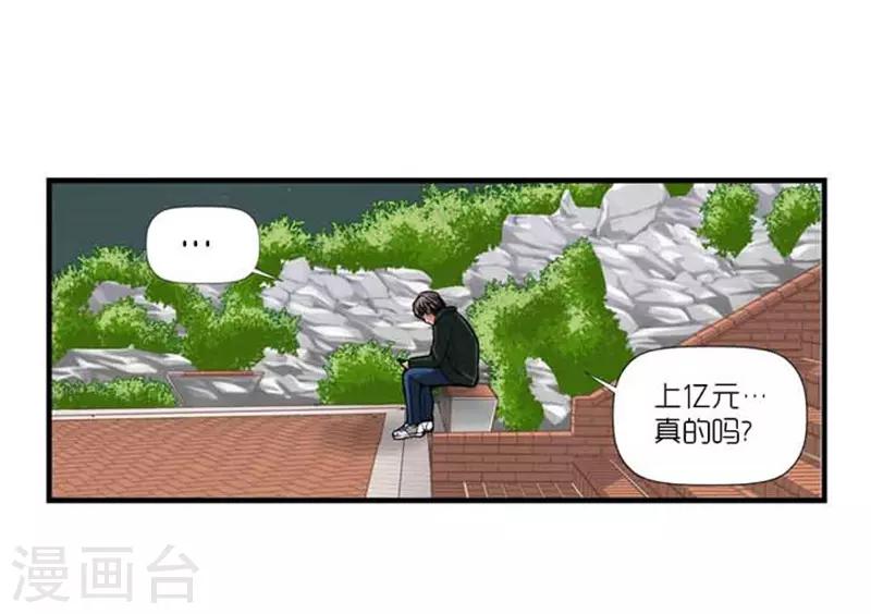 《AMOROID》第39话 第8页