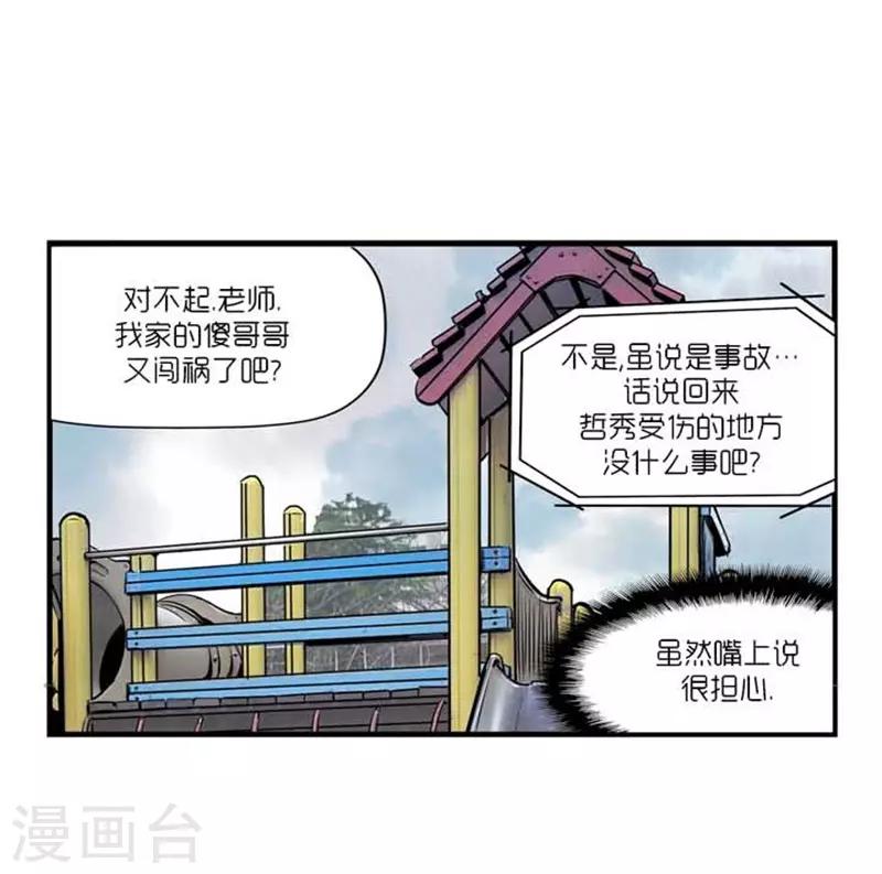 《AMOROID》第36话 第10页
