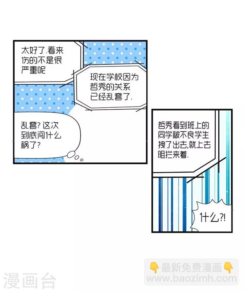 《AMOROID》第36话 第12页