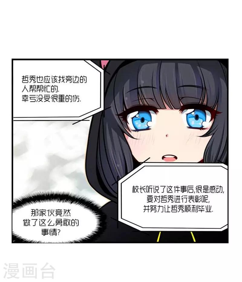 《AMOROID》第36话 第13页
