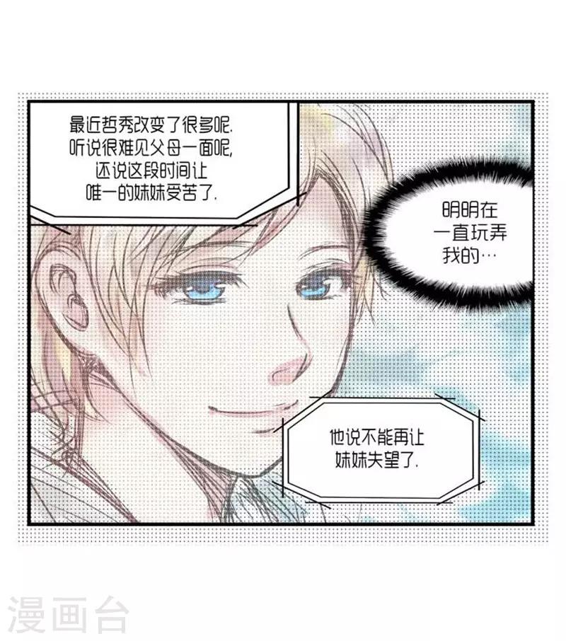 《AMOROID》第36话 第14页