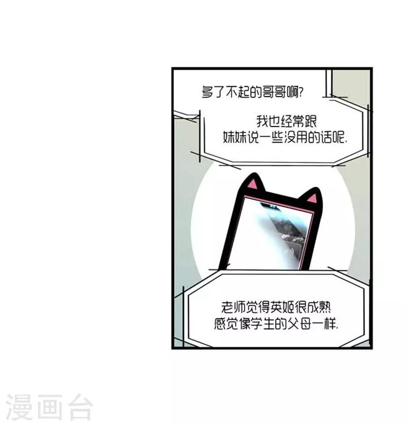 《AMOROID》第36话 第16页
