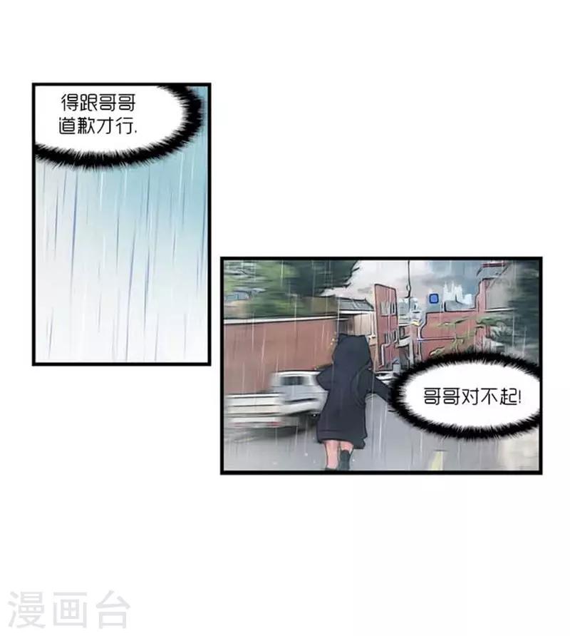《AMOROID》第36话 第18页