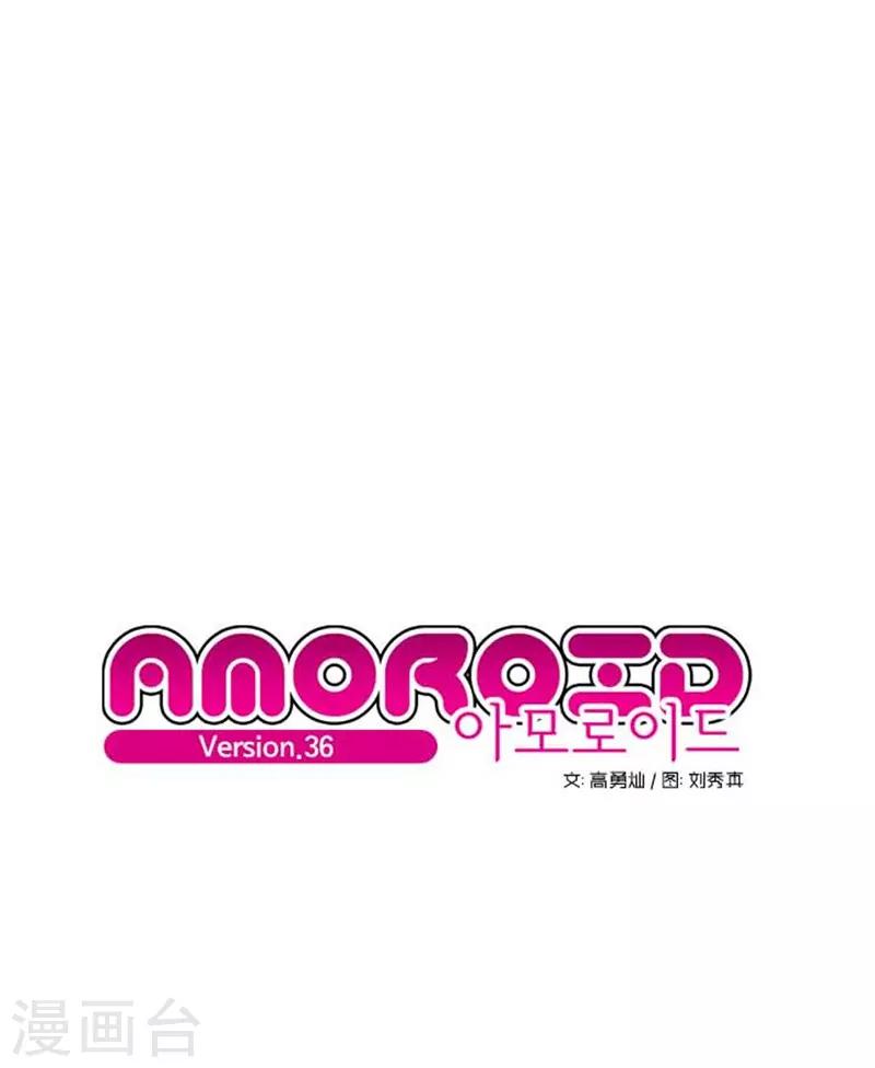 《AMOROID》第36话 第1页