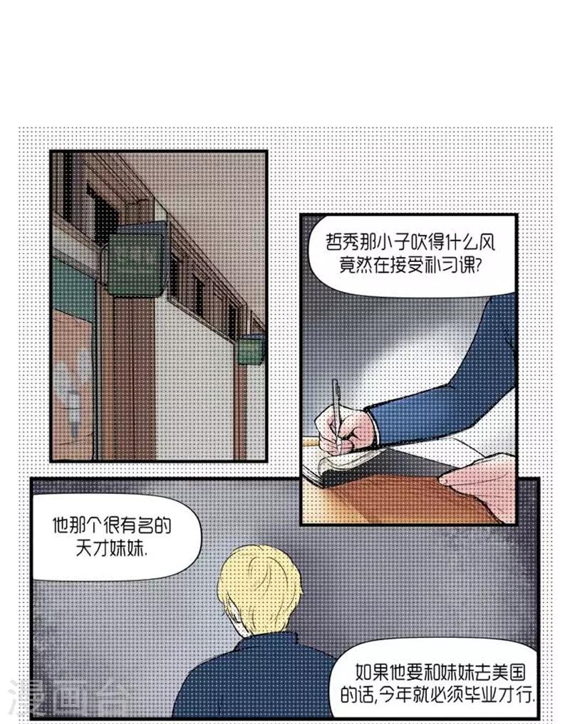 《AMOROID》第36话 第23页