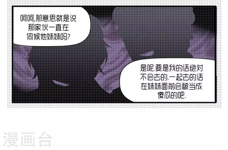 《AMOROID》第36话 第24页