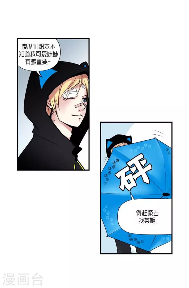 《AMOROID》第36话 第25页