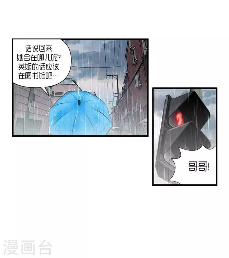 《AMOROID》第36话 第27页