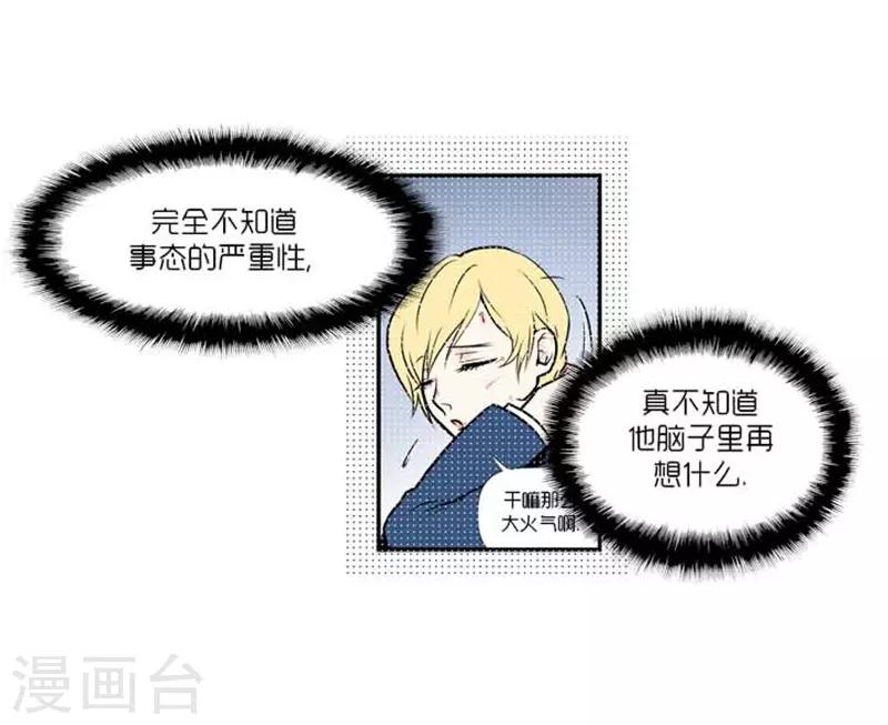 《AMOROID》第36话 第8页