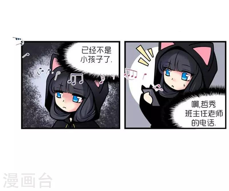 《AMOROID》第36话 第9页