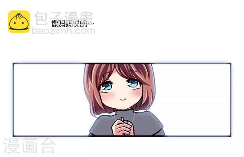 《AMOROID》第43话 第10页