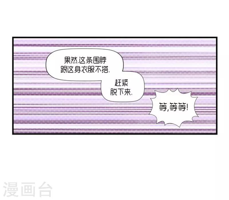 《AMOROID》第43话 第20页