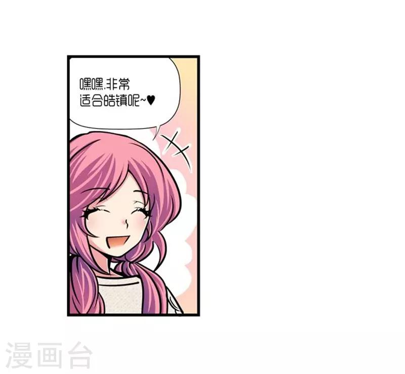 《AMOROID》第43话 第23页