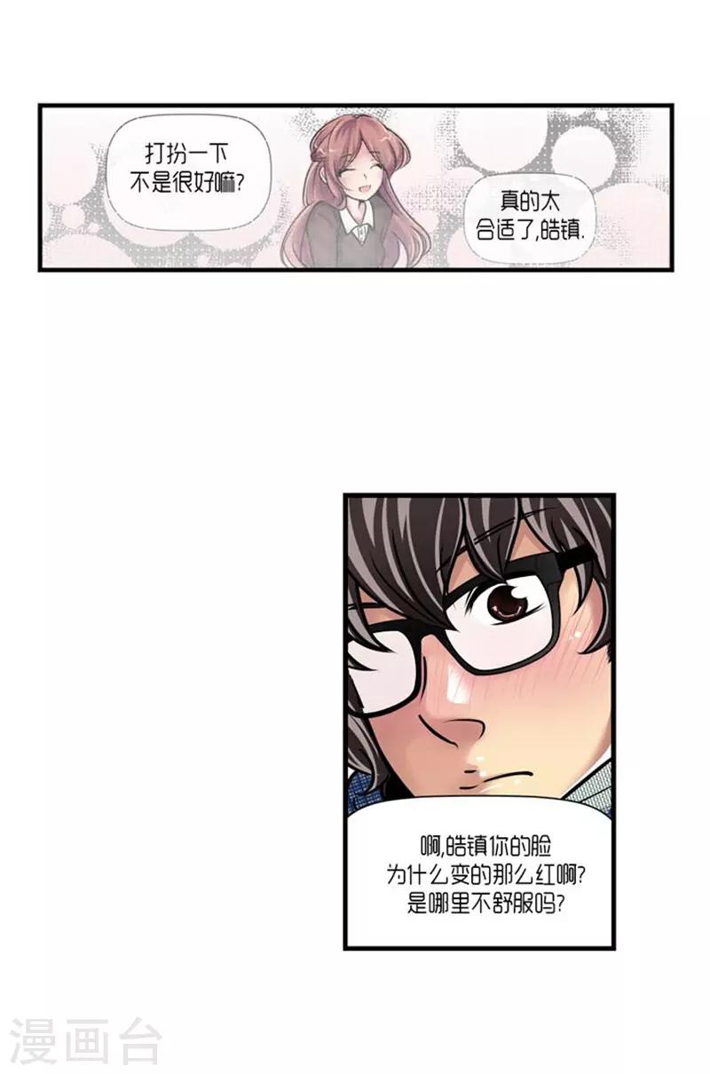 《AMOROID》第43话 第24页