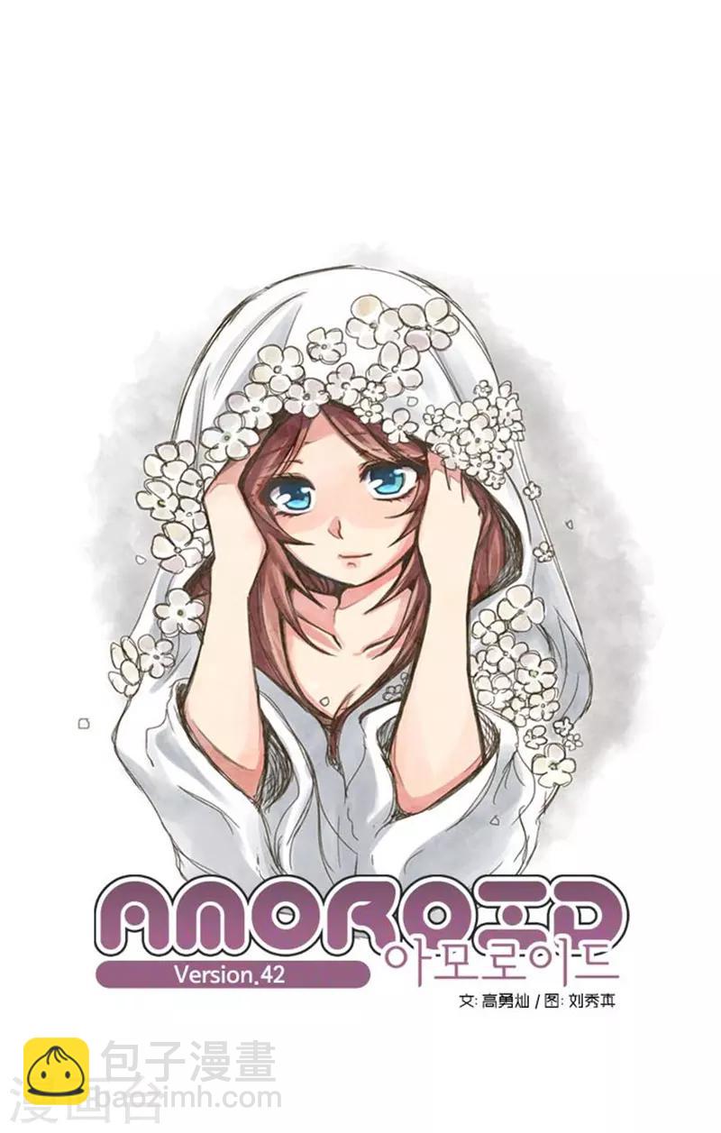 《AMOROID》第43话 第4页