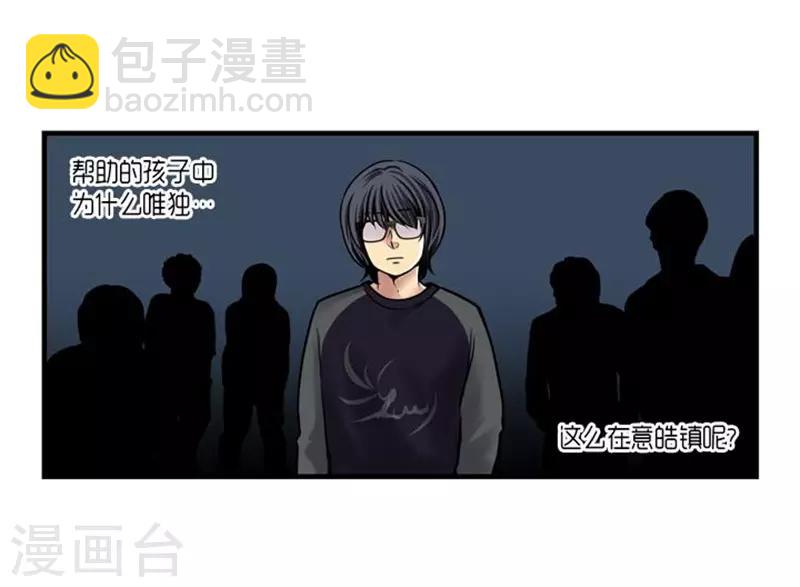 《AMOROID》第43话 第6页