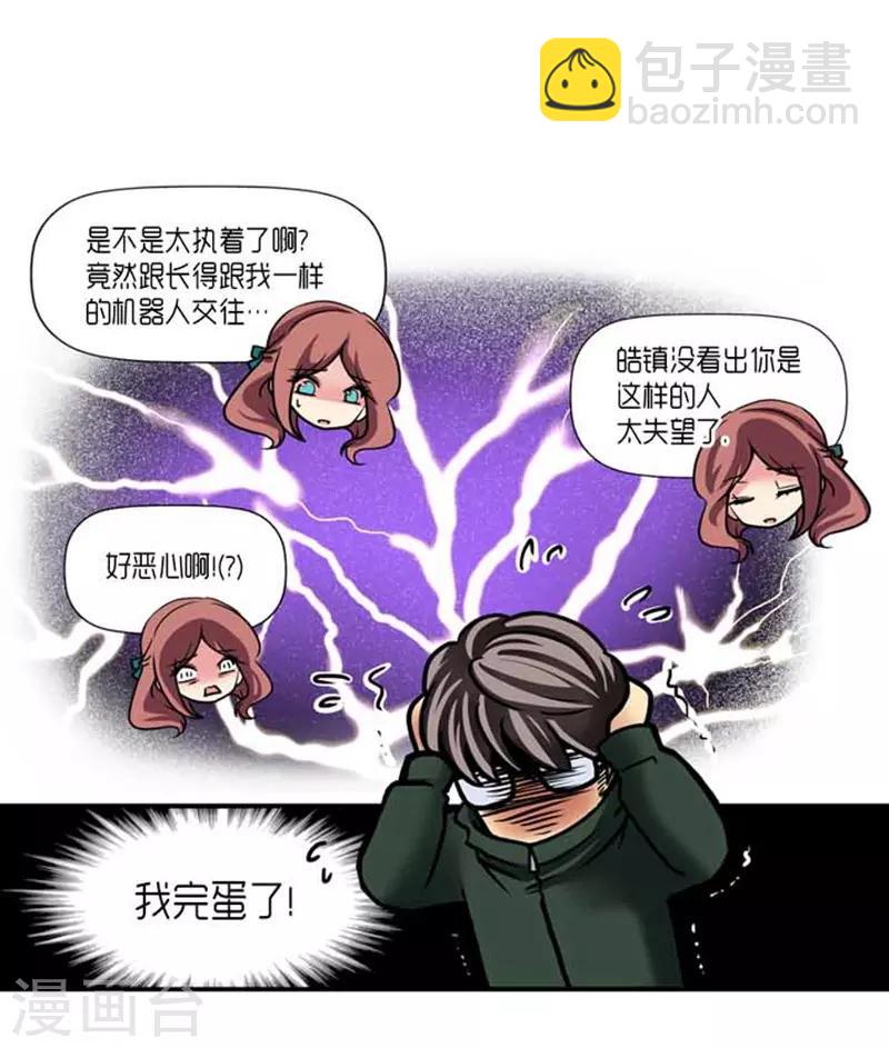 《AMOROID》第42话 第10页